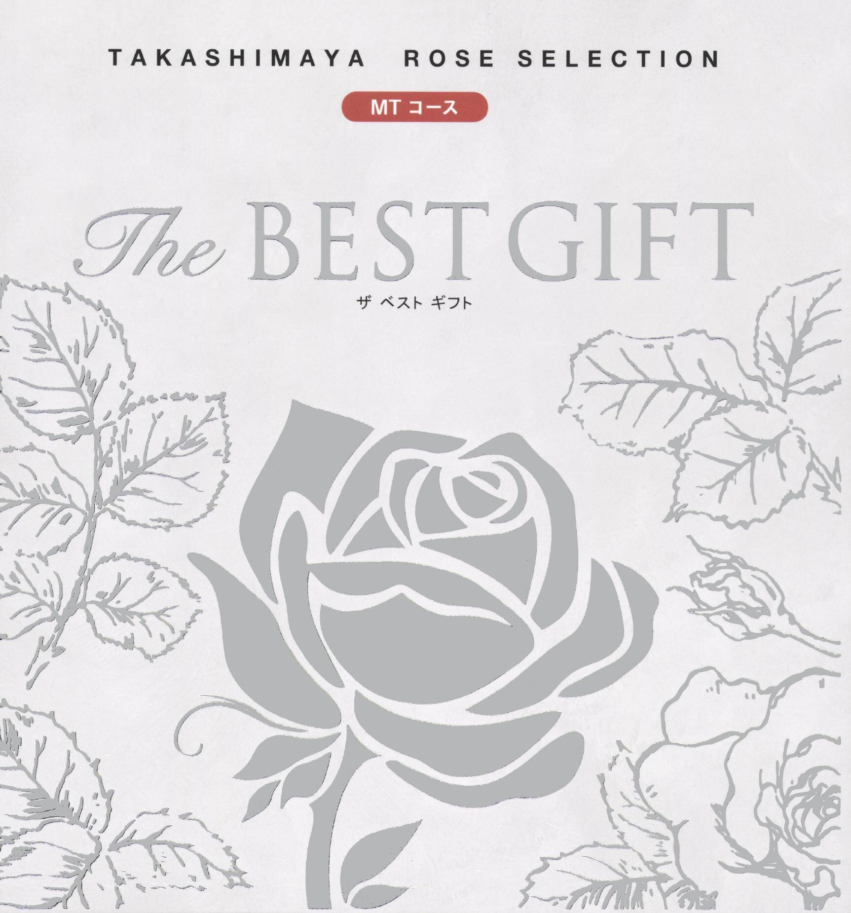 TAKASHIMAYA ROSE SELECTION MTコース The BEST GIFT