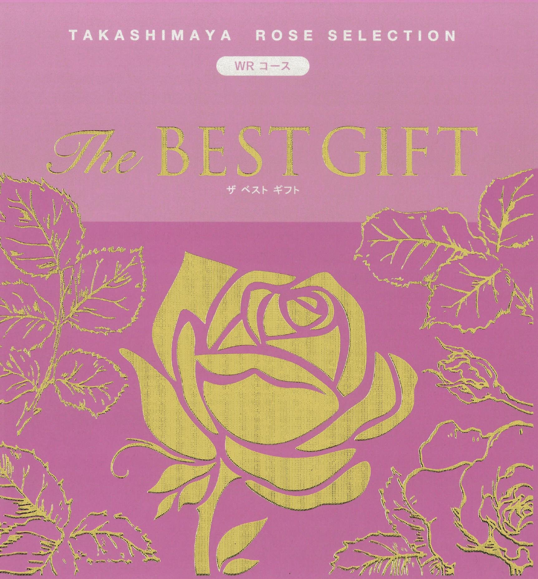 TAKASHIMAYA ROSE SELECTION The BEST GIFT WRコース
